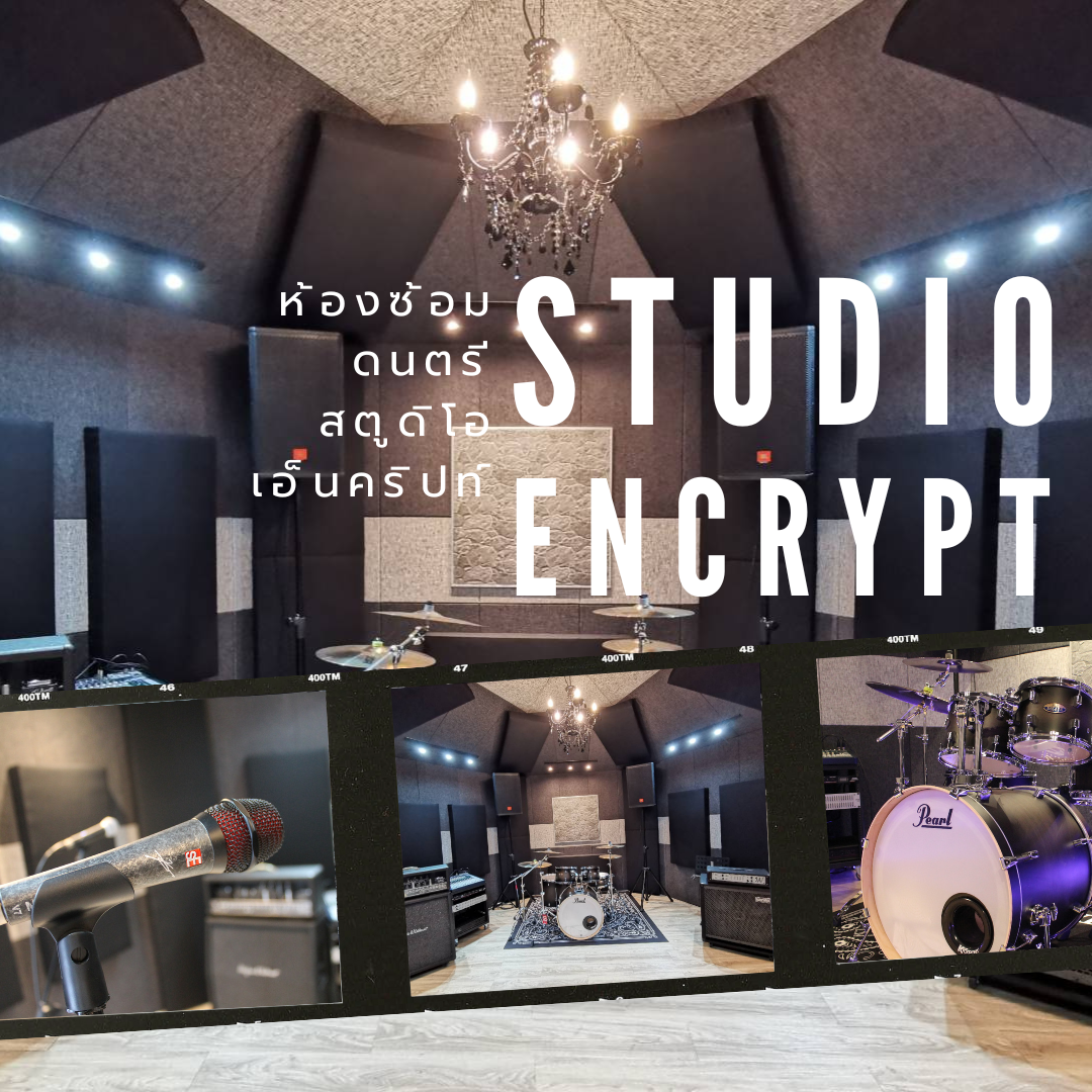 STUDIO Encrypt สตูดิโอ เอ็นคริปท์ ้องซ้อมดนตรี สวยๆ ใกล้ฉัน