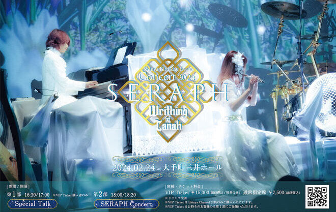 Shinya มือกลองสุดเท่จาก DIR EN GREY เตรียมจัด "Shinya Birthday Event - SERAPH Concert 2024 Writhing of Tanah" บนเวที Otemachi Mitsui Hall กรุงโตเกียว ในวันที่ 24 กุมภาพันธ์ 2024
